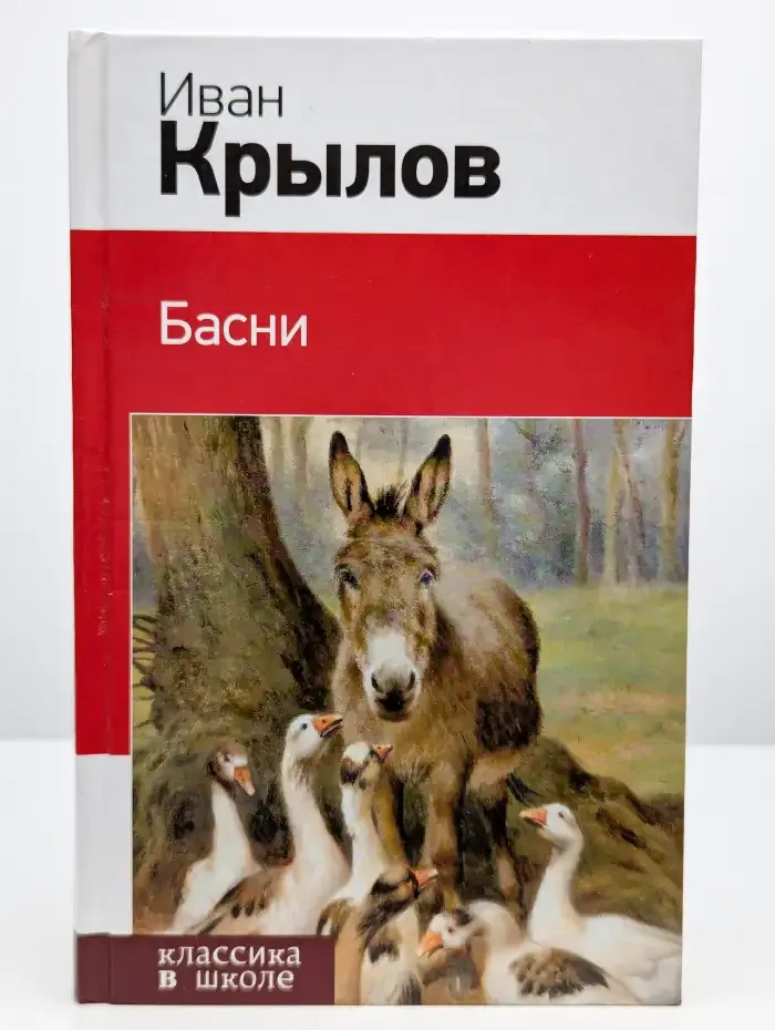 Басни