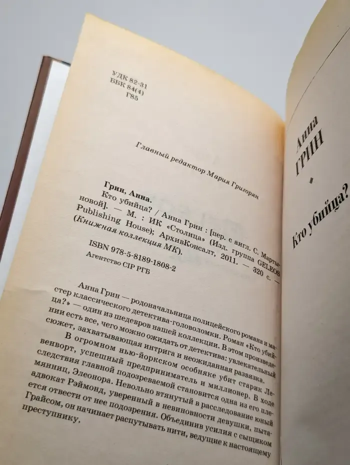 Кто убийца