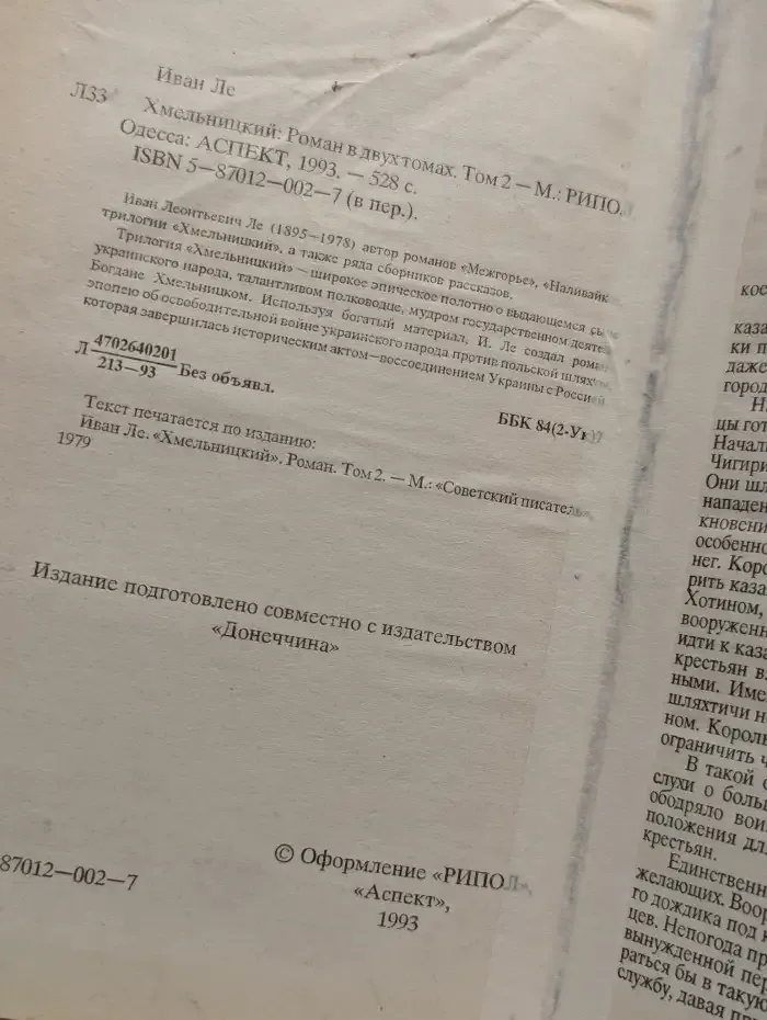 Хмельницкий. В двух томах. Том 2