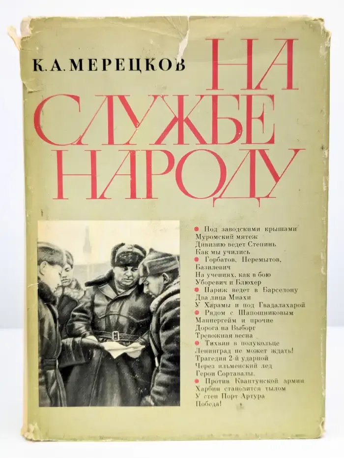 На службе народу