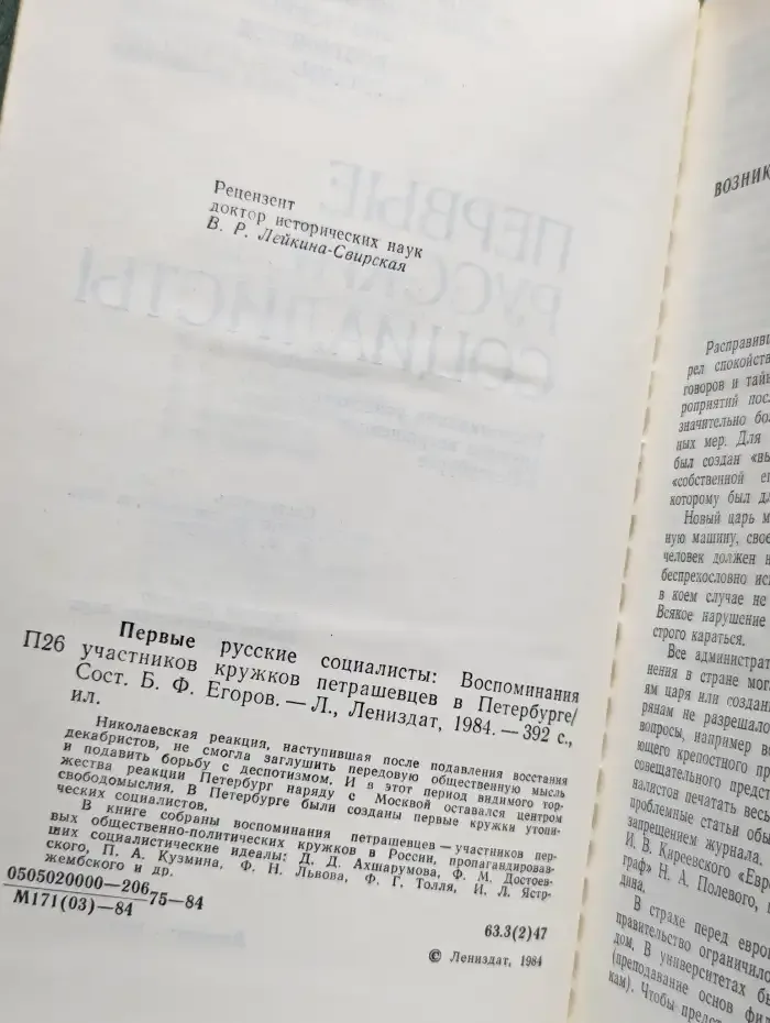 Первые русские социалисты