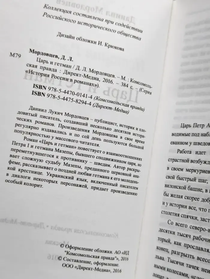 Царь и гетман