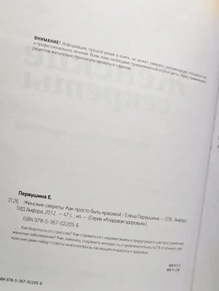 Женские секреты. Как просто быть красивой