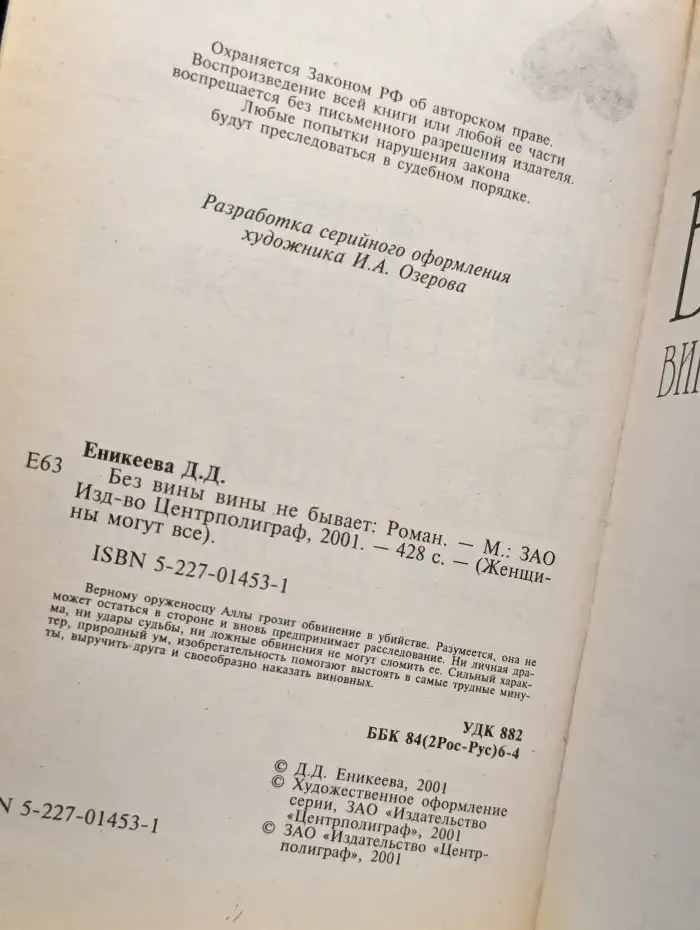 Без вины вины не бывает