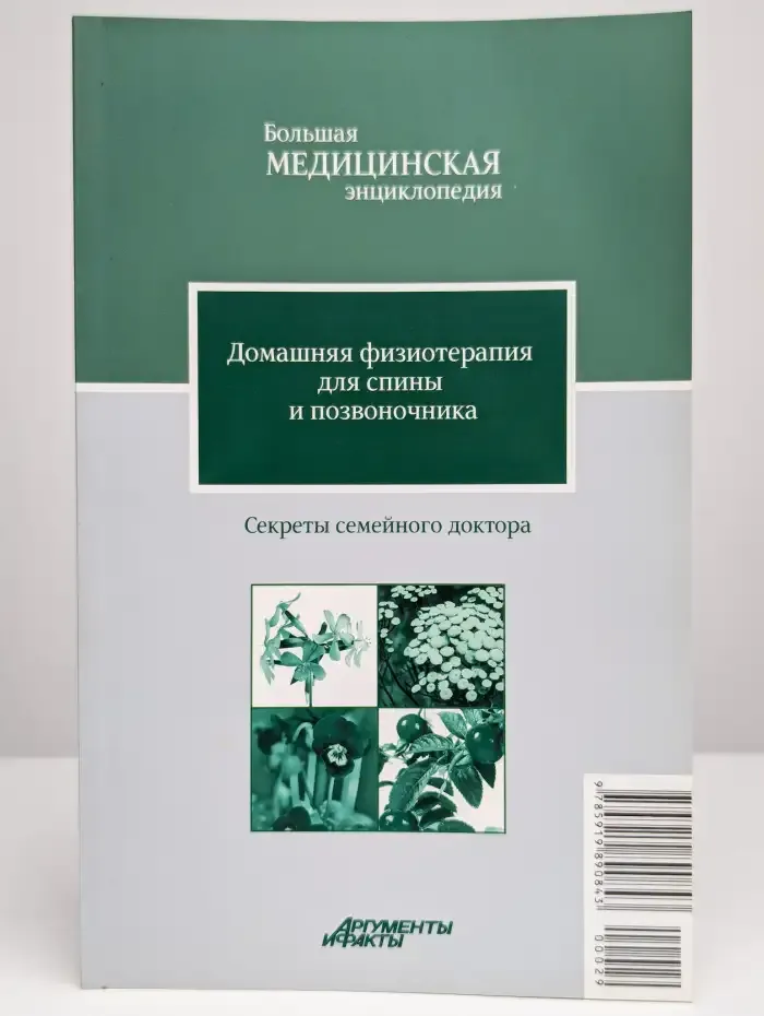 Домашняя физиотерапия для спины и позвоночника