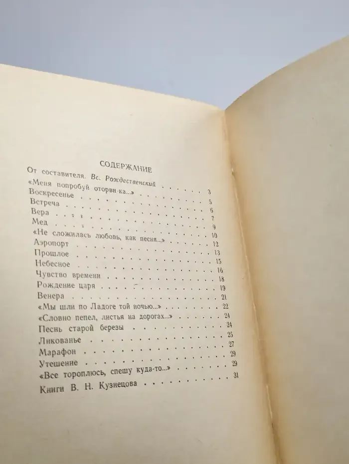 Вячеслав Кузнецов. Избранная лирика