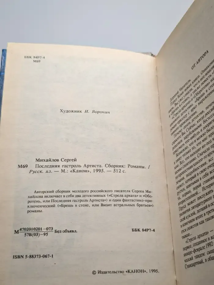 Последняя гастроль Артиста