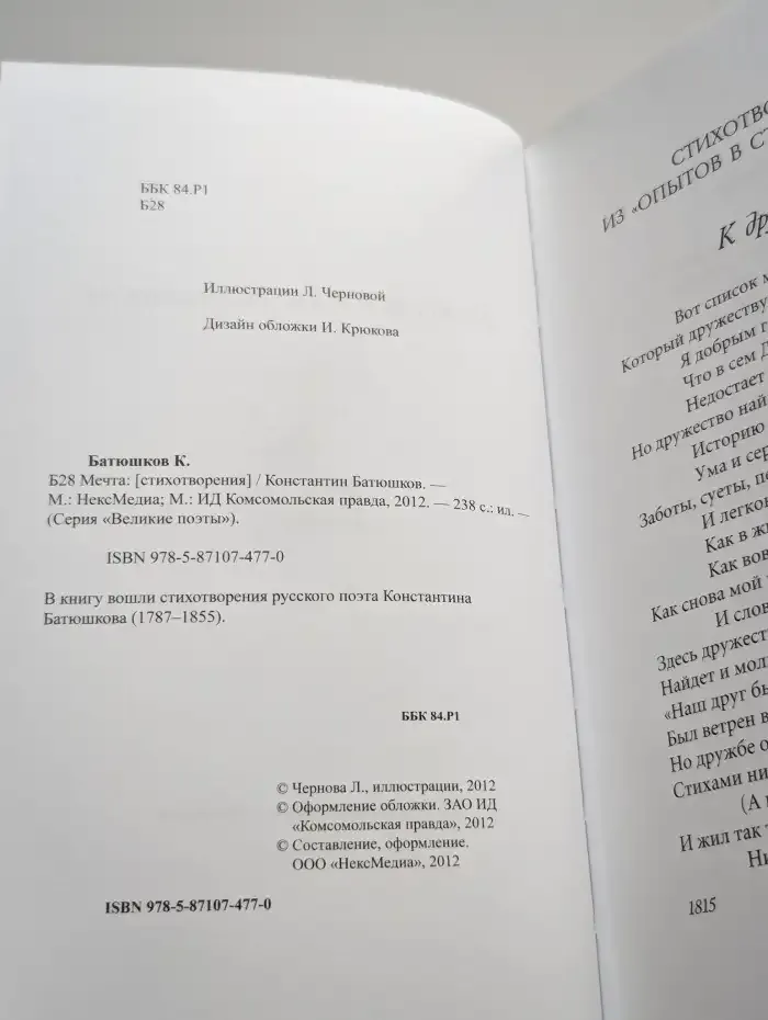 Мечта