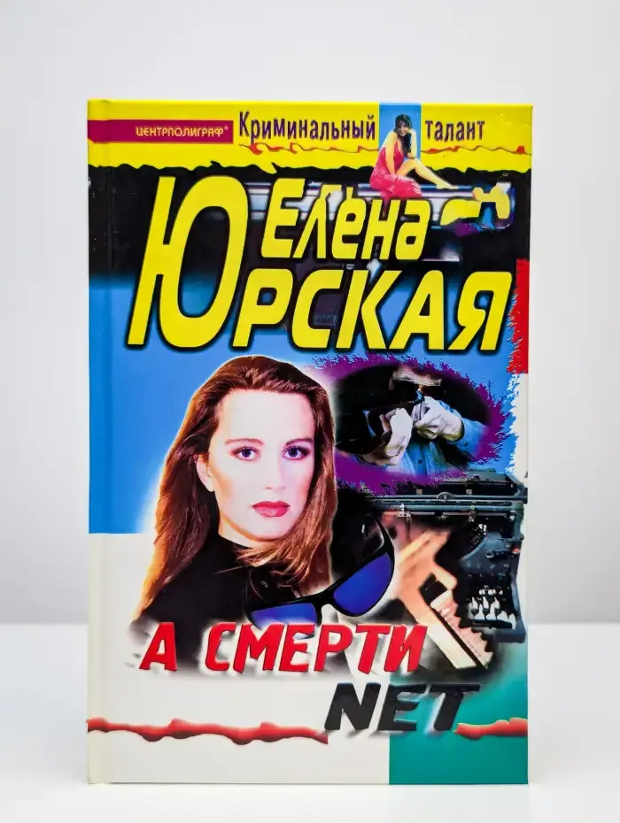 А смерти нет