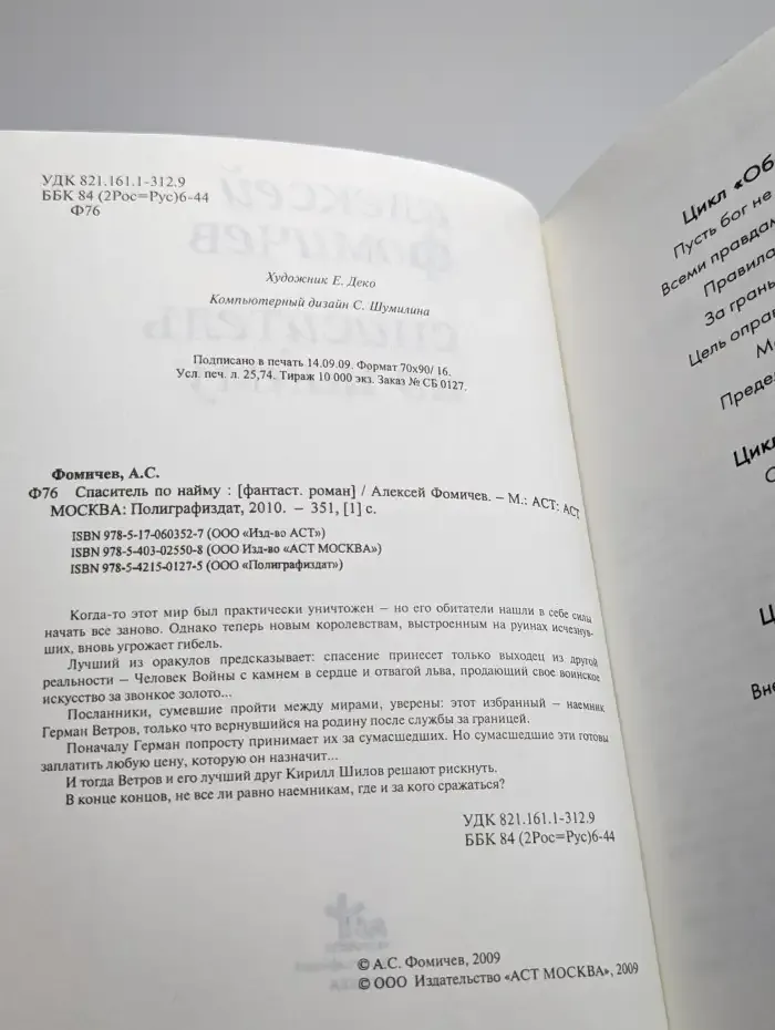 Спаситель по найму