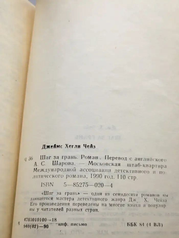 Шаг за грань