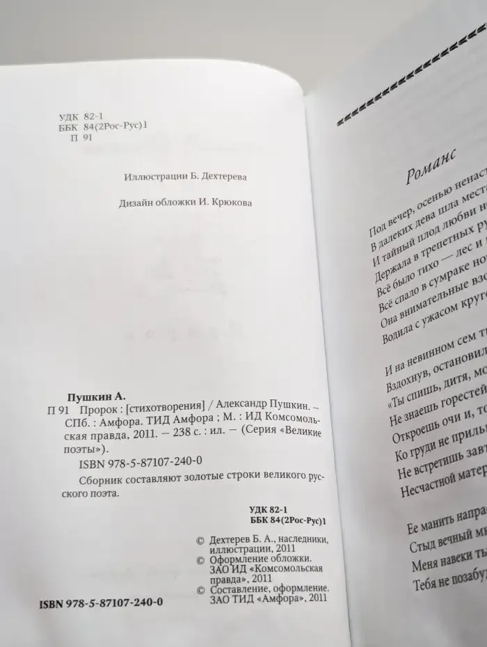 Пророк