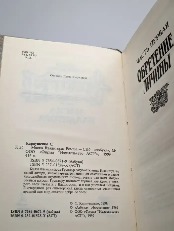 Маска Владигора