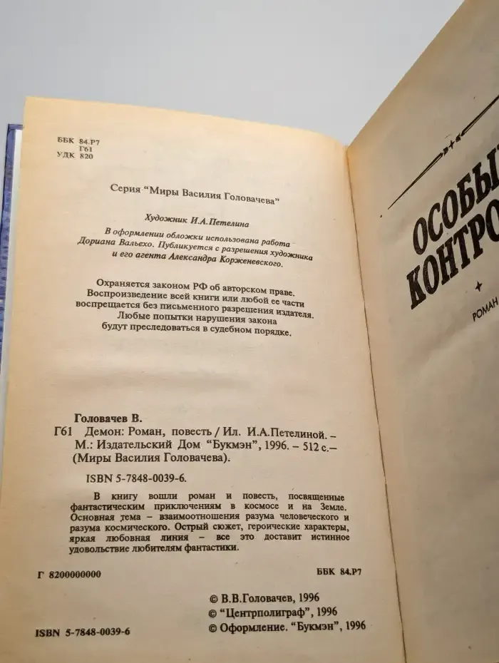 Демон