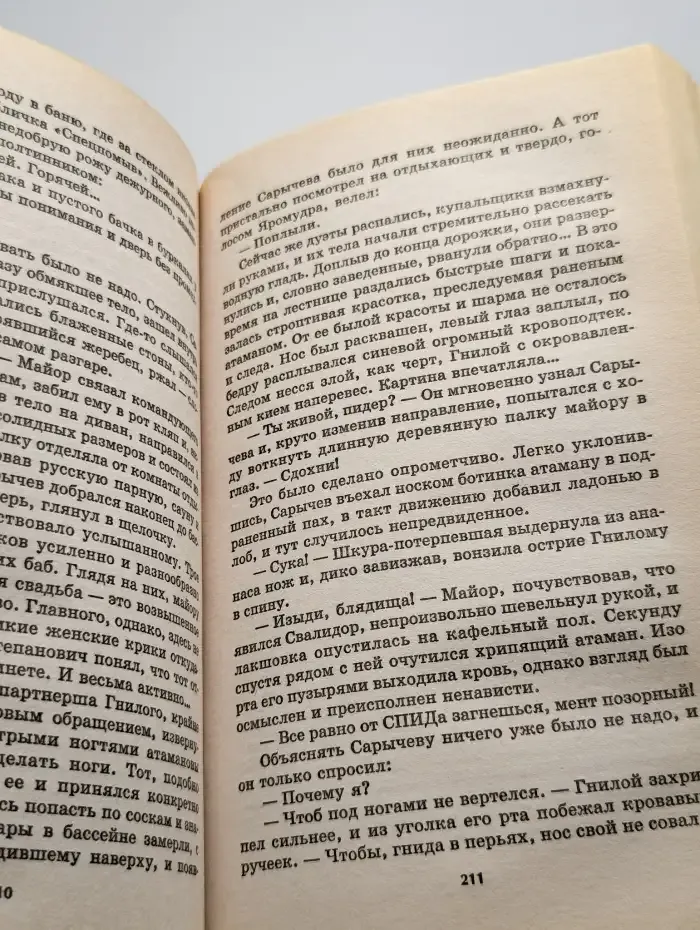 Прокаженный