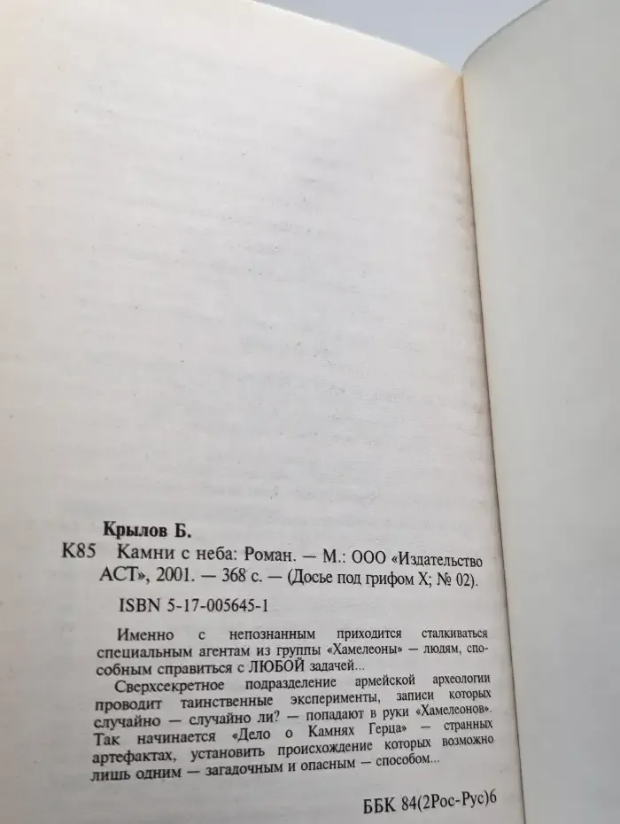 Камни с неба