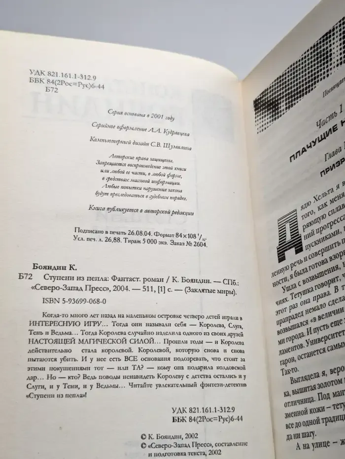 Ступени из пепла