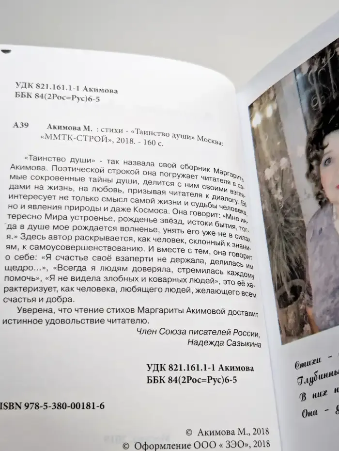 Таинство души