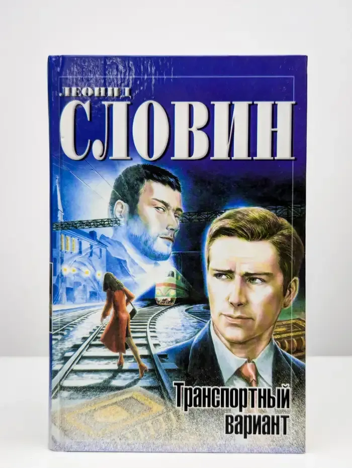 Транспортный вариант