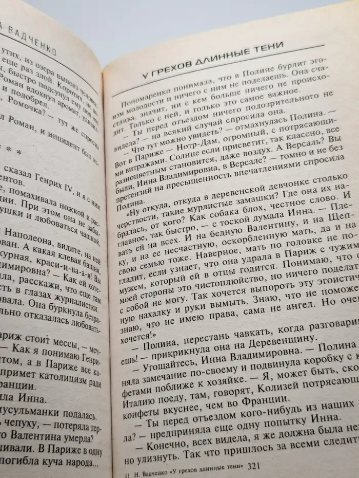 У грехов длинные тени