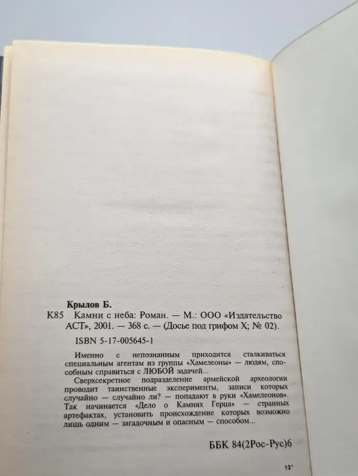Камни с неба