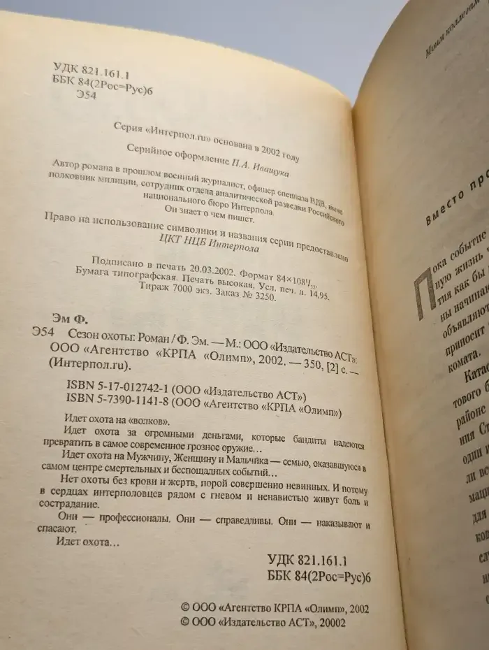 Сезон охоты