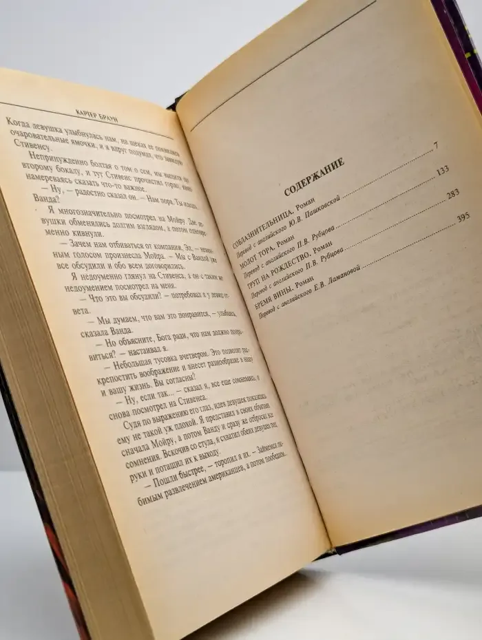 Полное собрание сочинений. Том 5. Труп на Рождество