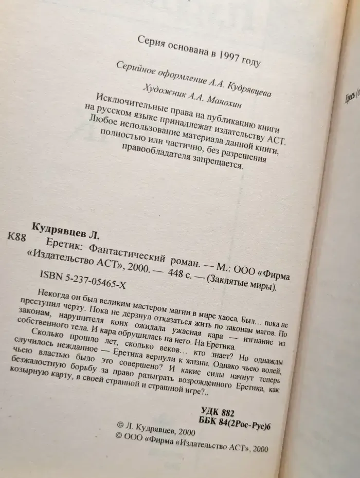 Еретик