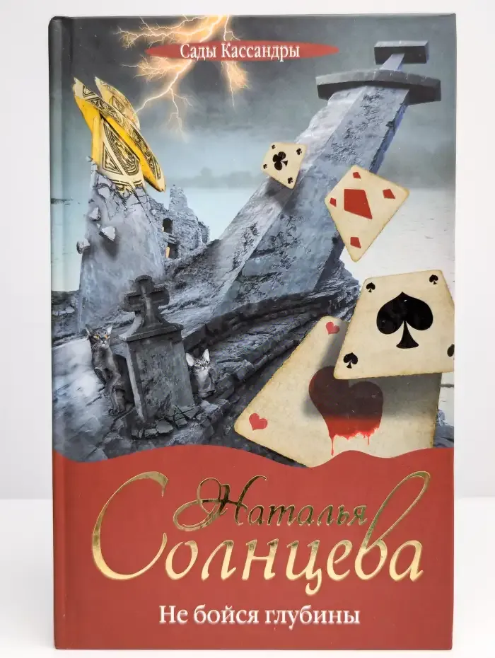 Не бойся глубины