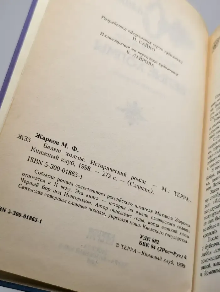 Белые холмы