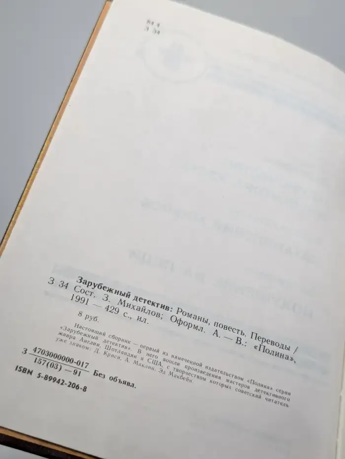 Одиночество инспектора Уэста. Сатанинский микроб