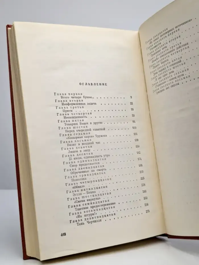 Победа. Политический роман в трех книгах. Книга 3