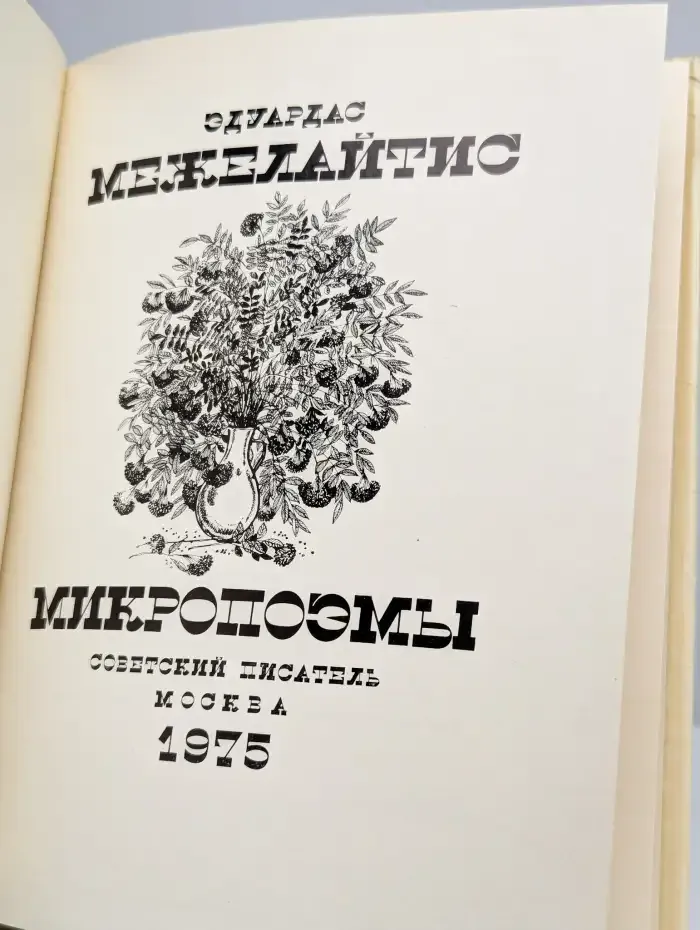 Микропоэмы