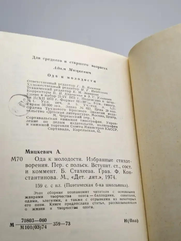 Ода к молодости