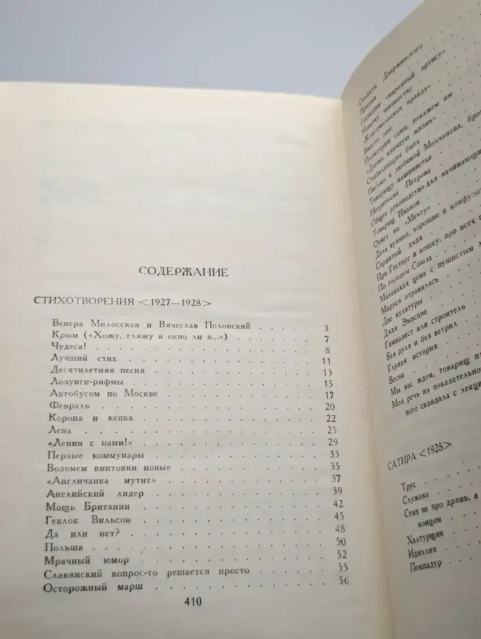 В. Маяковский. Собрание сочинений в шести томах. Том 4
