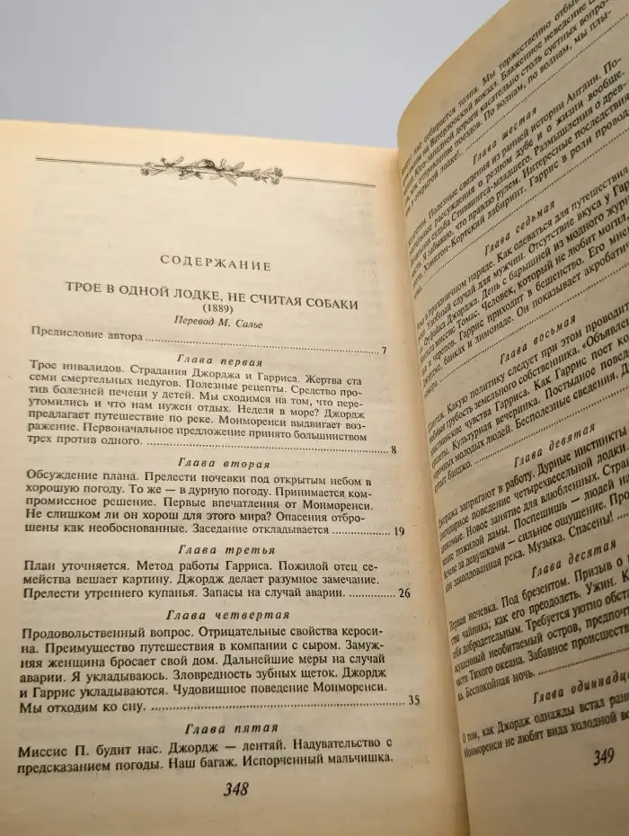 Трое в одной лодке, не считая собаки