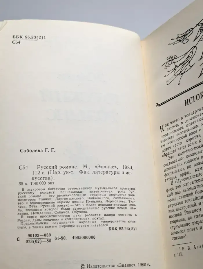 Русский романс
