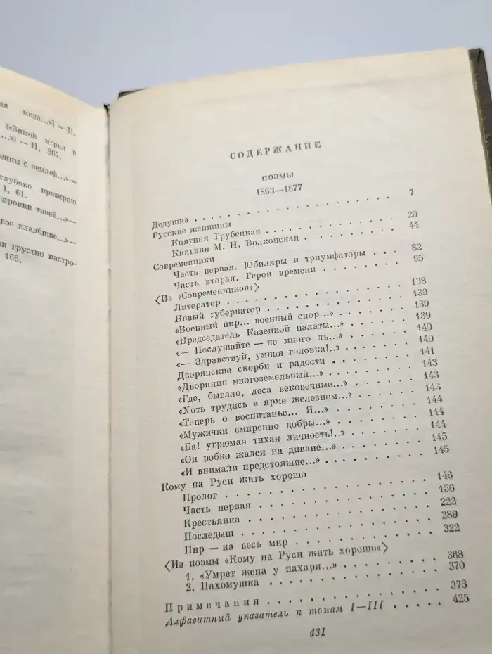 Н. А. Некрасов. Собрание сочинений в трех томах. Том 3