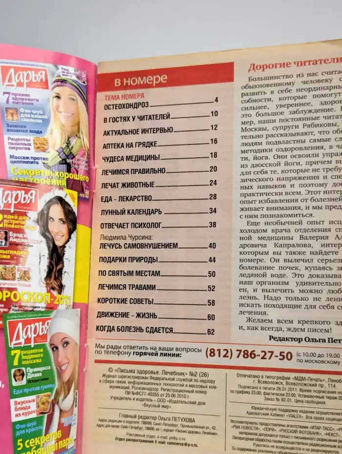 Лечебник №2, февраль 2011