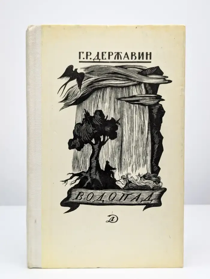 Водопад