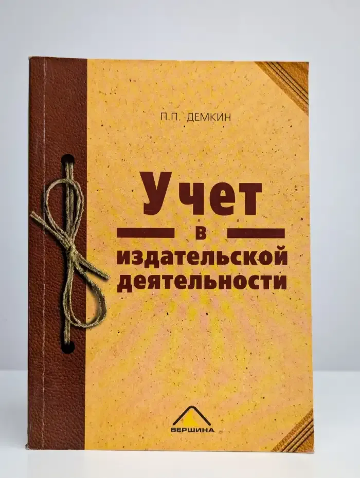 Учет в издательской деятельности