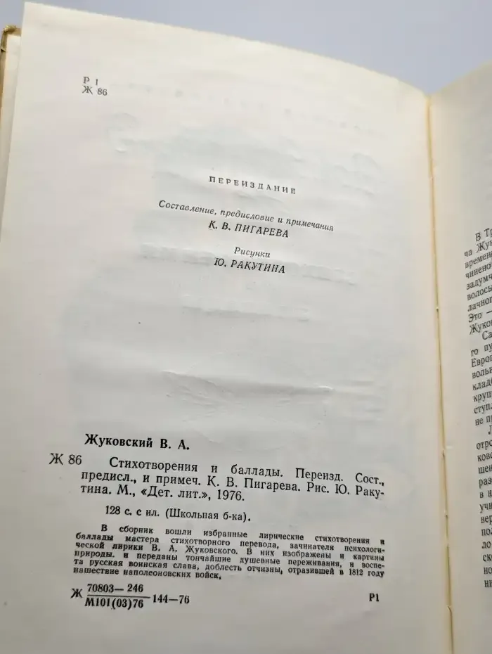 Стихотворения и баллады