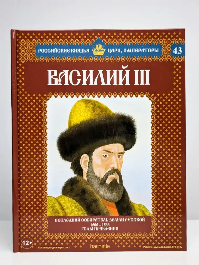 Василий 3