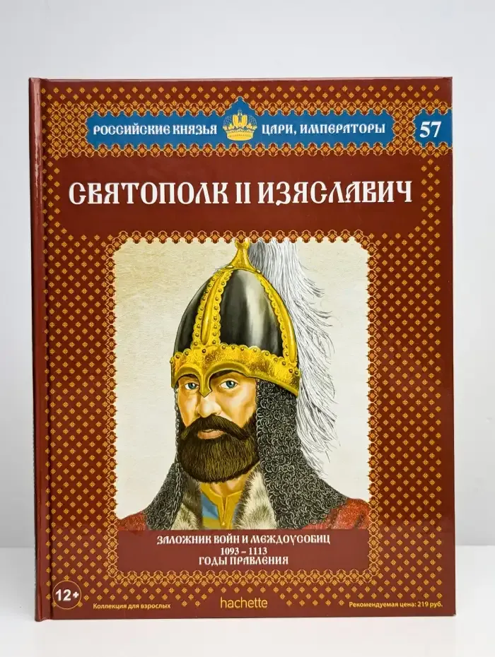 Святополк 2