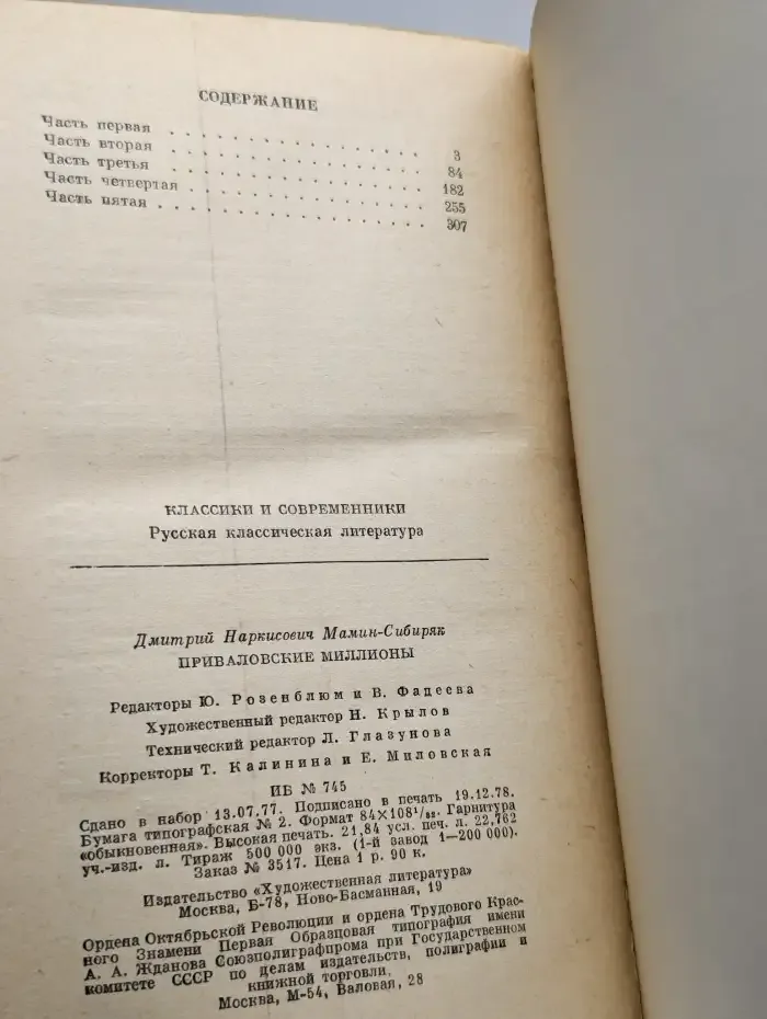 Приваловские миллионы
