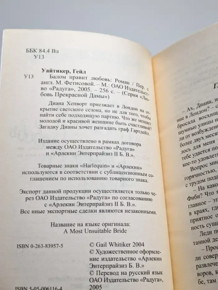 Балом правит любовь