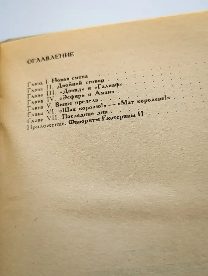 Последний фаворит
