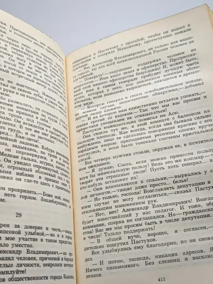 К. Федин. Собрание сочинений в 12 томах. Том 6