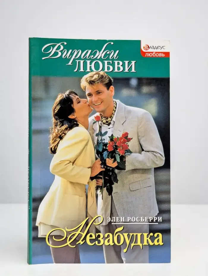 Незабудка