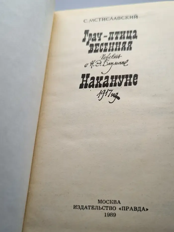 Грач - птица весенняя. Накануне